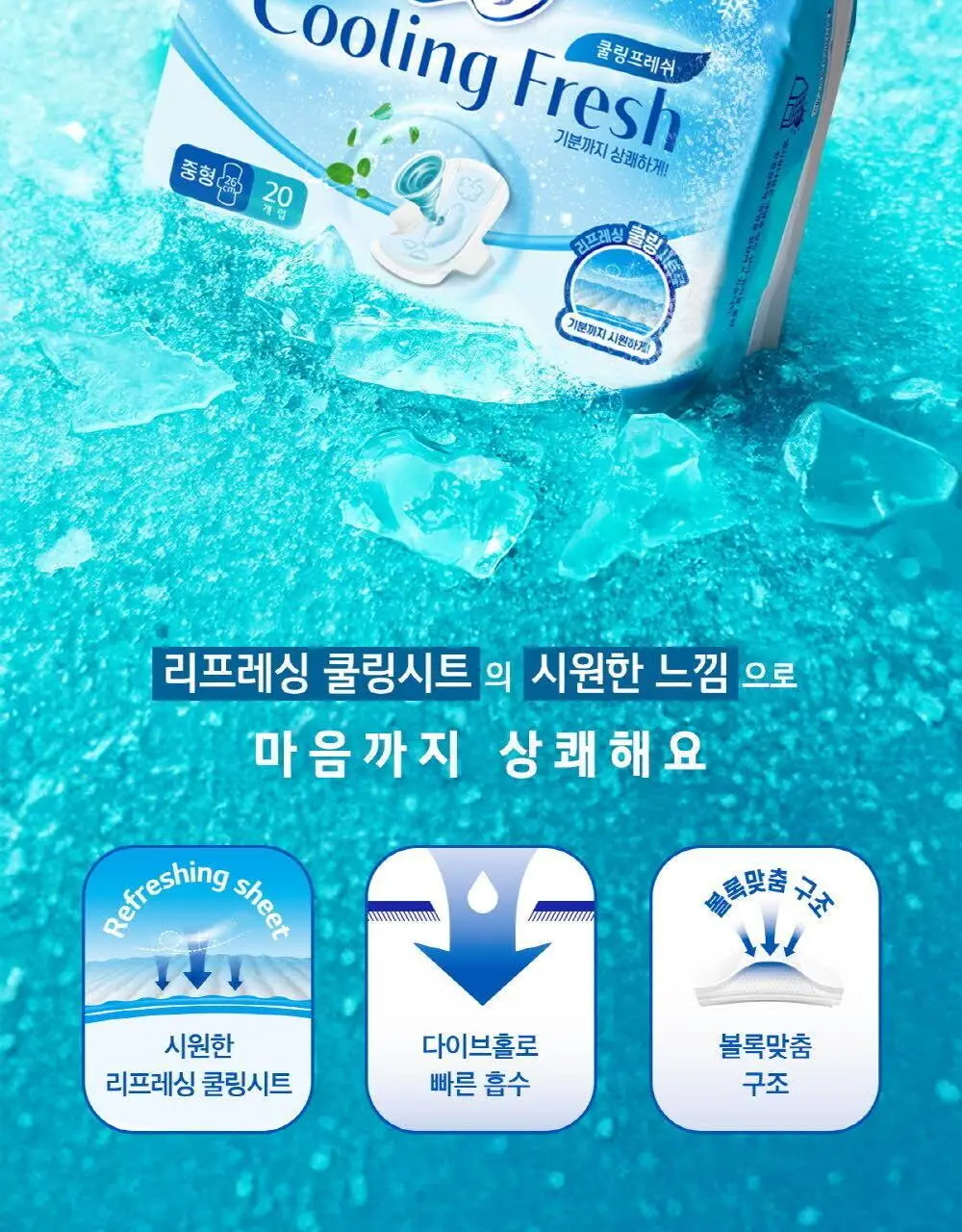 [증량 다번들 기획]쏘피 쿨링프레쉬 생리대 대용량 3팩 4종 택 1 (패드/안심숙면팬티) 상세페이지 5